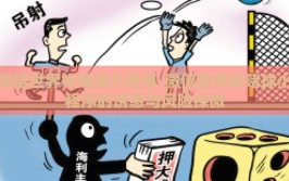 微信世界杯赌球小程序-微信世界杯赌球小程序的诱惑与风险探微