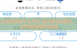 支付宝世界杯下注平台-支付宝与世界杯，下注平台的创新与挑战