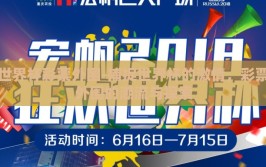 世界杯彩票外围-捕捉世界杯的激情，彩票外围的潮流与探索