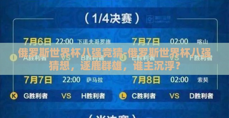 世界杯彩票怎么买 万喜彩票网很赞-世界杯彩票购买指南——万喜彩票网的独特魅力