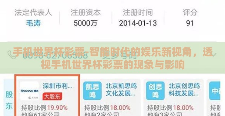 手机世界杯彩票-智能时代的娱乐新视角,透视手机世界杯彩票的现象与影响 手机世界杯彩票-智能时代的娱乐新视角,透视手机世界杯彩票的现象与影响
