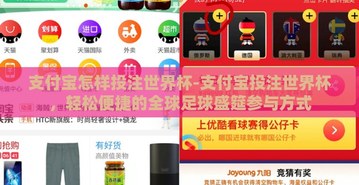 支付宝怎样投注世界杯-支付宝投注世界杯,轻松便捷的全球足球盛筵参与方式 支付宝怎样投注世界杯-支付宝投注世界杯,轻松便捷的全球足球盛筵参与方式