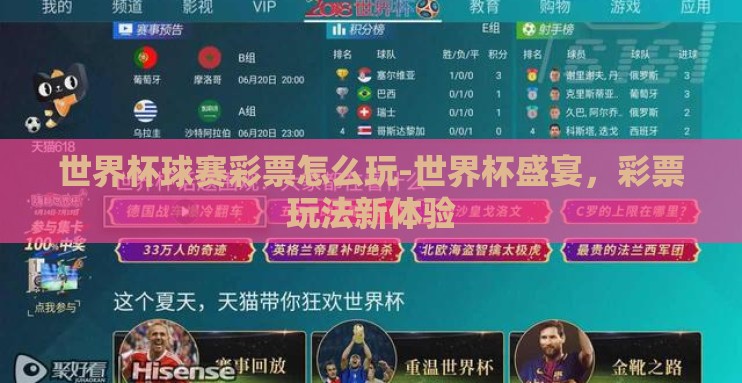 世界杯球赛彩票怎么玩-世界杯盛宴，彩票玩法新体验