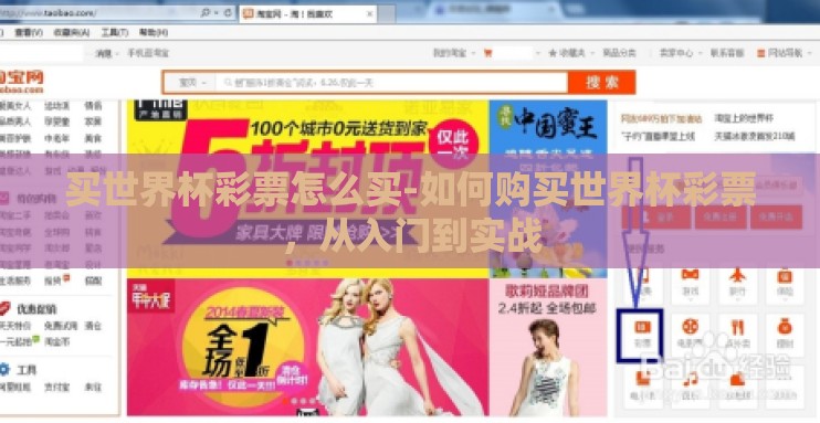 买世界杯彩票怎么买-如何购买世界杯彩票，从入门到实战